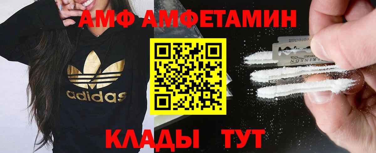 АМФЕТАМИН VHQ  Amphetamine  Чернушка  АМФЕТАМИН  Вход с VPN 