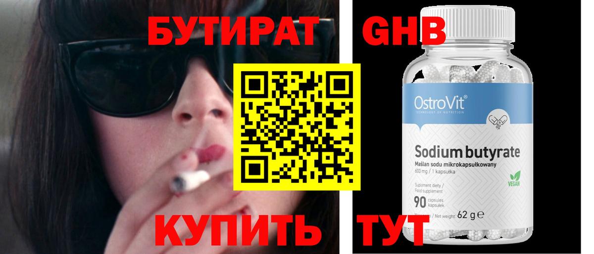 Бутират жидкий экстази Чернушка
