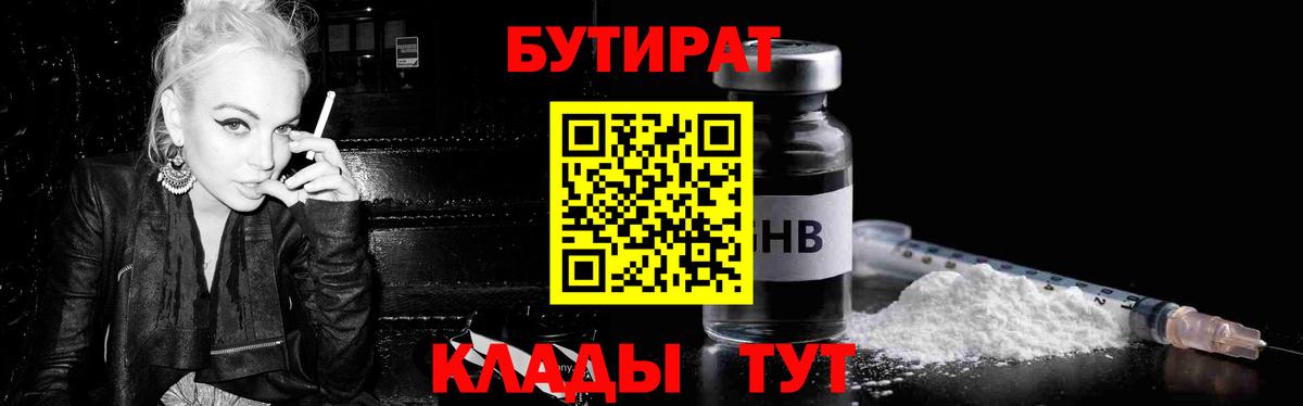 БУТИРАТ бутик  Вход с VPN  Чернушка 