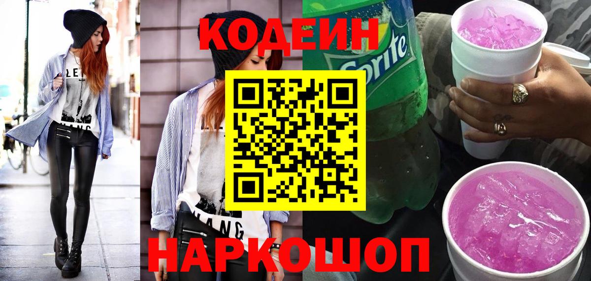 Кодеиновый сироп Lean напиток Lean (лин)  купить закладку  Чернушка  Вход с VPN  Кодеин напиток Lean (лин) 