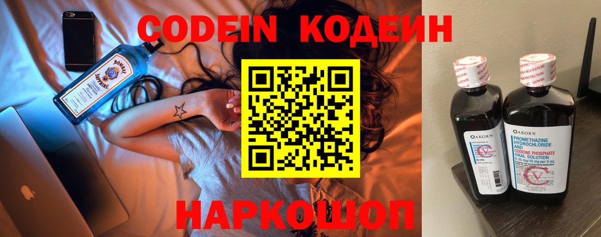 Codein напиток Lean (лин) Чернушка