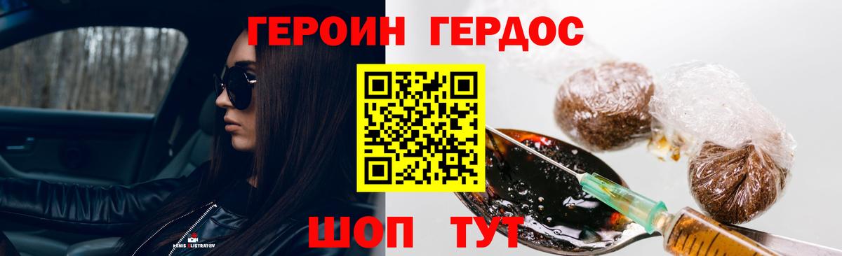 Героин белый Чернушка