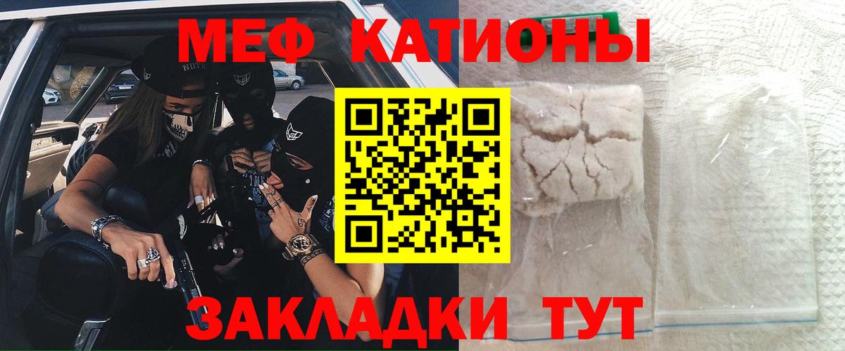 Чернушка  МЯУ-МЯУ  МЕФ  МЕФ мяу мяу  Вход с VPN  Меф кристаллы 